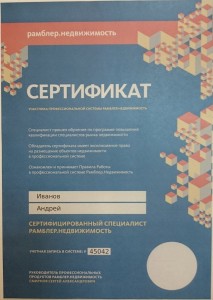 Сертификат Иванов А.