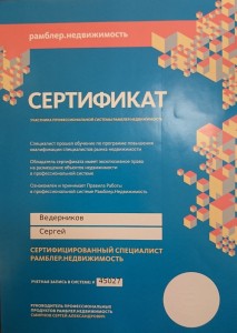 Сертификат Ведерников С.
