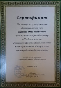 Сертификат об обучении Кузичева О.А.