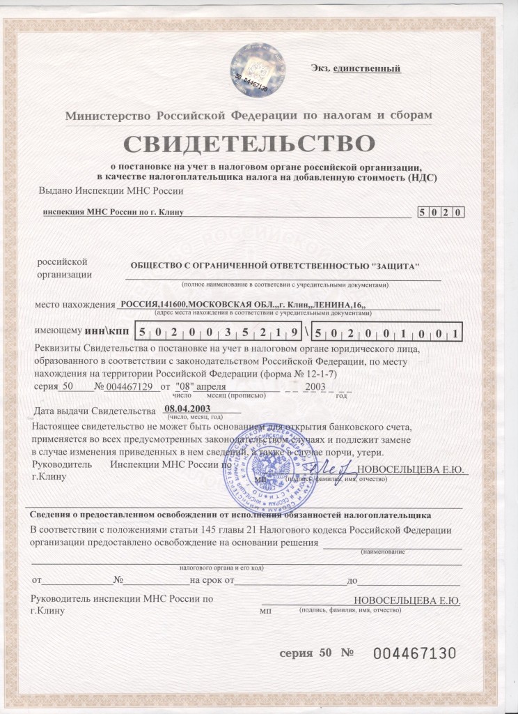 выписка о правоустанавливающего документа. дата присвоения кпп. свидетельство инн юридического лица. свидетельство о постан. свидетельство инн кпп.